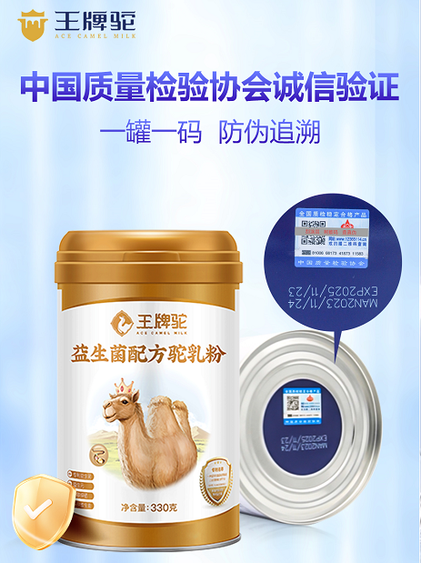 王牌駝品牌駝乳粉，品質(zhì)嚴(yán)選，安全健康！